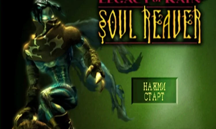 [PS] [2 in 1] Blood Omen: Legacy of Kain / Legacy of Kain: Soul Reaver (Кровавое Знамение: Наследие Каина / Наследие Каина: Похититель душ) [SLUS-00027/00708] [Vector] [Full RUS] — скриншот 51