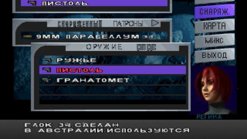 [PS] [2 in 1] Dino Crisis 1&2 [Enterity] [Koteuz] [Full RUS] — скриншот 7