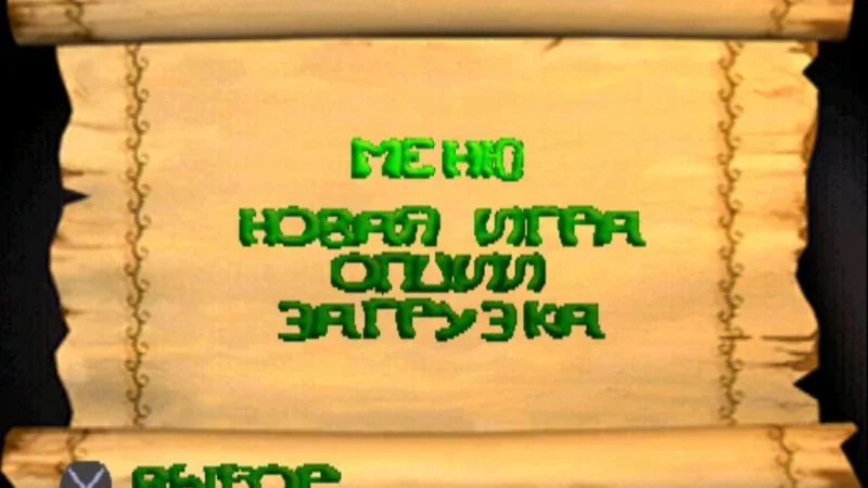 [PS] [2 in 1] Shrek Treasure Hunt | Pink Panther: Pinkadelic Pursuit [NTSC] [Megera] [RUS] — скриншот 31