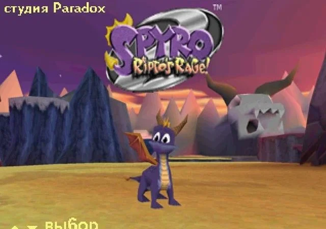 [PS] [3 in 1] Spyro (The Dragon, 2, Ripto’s Rage! (Gateway to Glimmer), Year of the Dragon) [SCUS-94228/94425/94467] [Paradox] [RUS] — скриншот 2