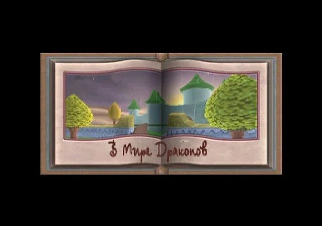 [PS] [3 in 1] Spyro (The Dragon, 2, Ripto’s Rage! (Gateway to Glimmer), Year of the Dragon) [SCUS-94228/94425/94467] [Vector] [Full RUS] — скриншот 7