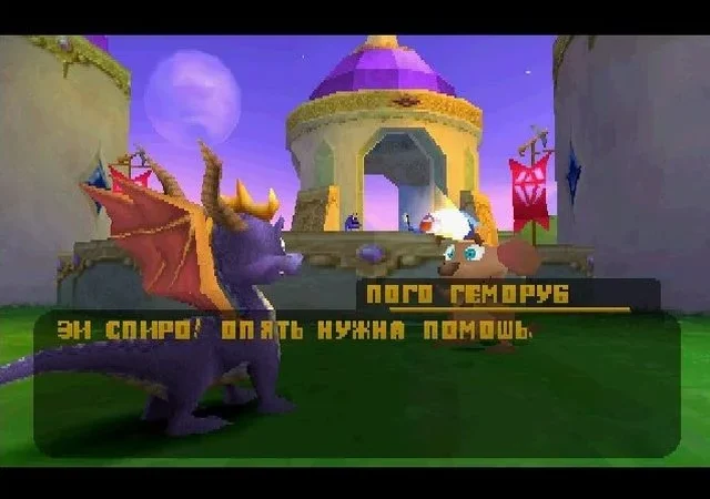 [PS] [3 in 1] Spyro (The Dragon, 2, Ripto’s Rage! (Gateway to Glimmer), Year of the Dragon) [SCUS-94228/94425/94467] [Paradox] [RUS] — скриншот 10