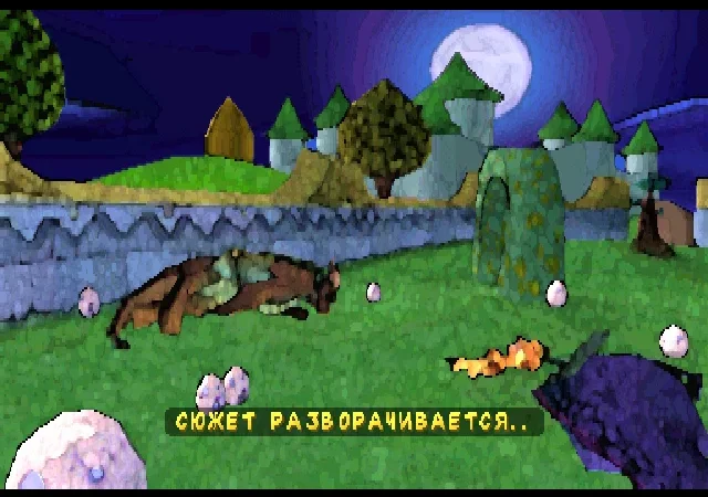 [PS] [3 in 1] Spyro (The Dragon, 2, Ripto’s Rage! (Gateway to Glimmer), Year of the Dragon) [SCUS-94228/94425/94467] [Vector] [Full RUS] — скриншот 11