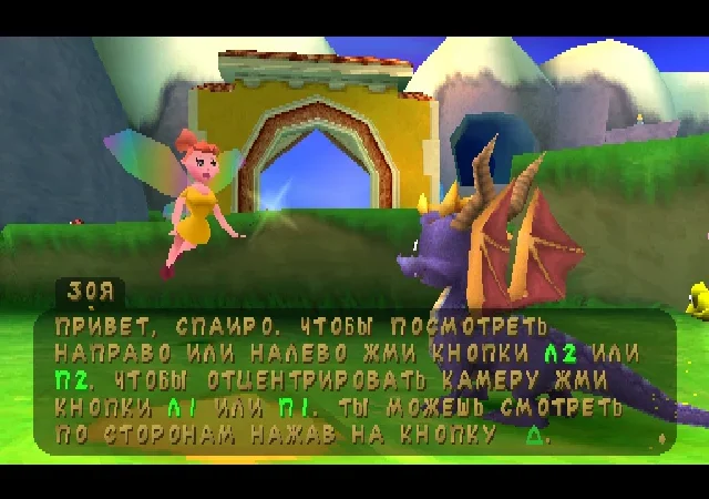 [PS] [3 in 1] Spyro (The Dragon, 2, Ripto’s Rage! (Gateway to Glimmer), Year of the Dragon) [SCUS-94228/94425/94467] [Vector] [Full RUS] — скриншот 13