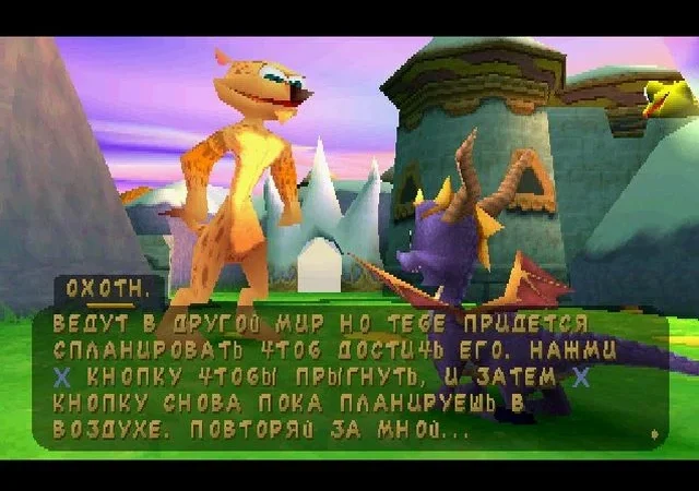 [PS] [3 in 1] Spyro (The Dragon, 2, Ripto’s Rage! (Gateway to Glimmer), Year of the Dragon) [SCUS-94228/94425/94467] [Paradox] [RUS] — скриншот 15