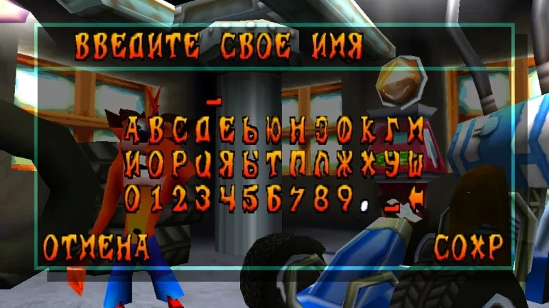 [PS] [5 in 2] Антология Crash Bandicoot (1,2,3,Cortex Strikes Back,Warped,CTR,Team Racing,Bash)[SCUS-94900/94154/94244/94426,SCES-02834] [Paradox] [Full RUS] — скриншот 53