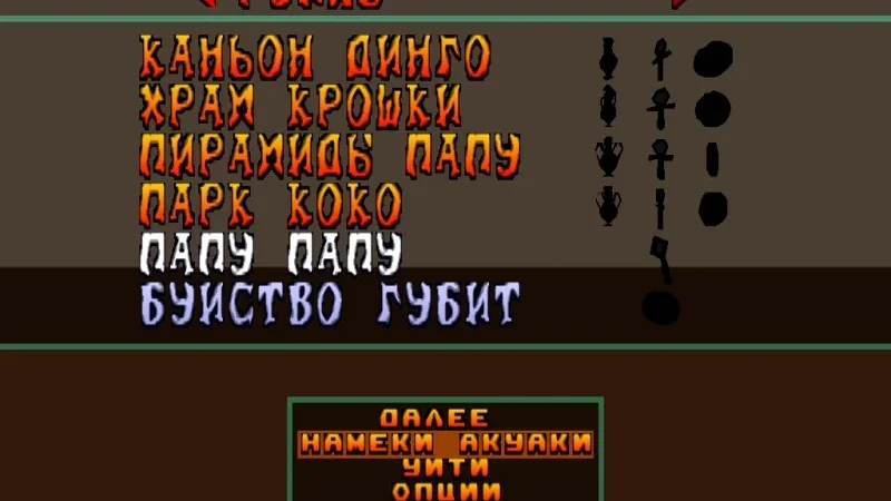 [PS] [5 in 2] Антология Crash Bandicoot (1,2,3,Cortex Strikes Back,Warped,CTR,Team Racing,Bash)[SCUS-94900/94154/94244/94426,SCES-02834] [Paradox] [Full RUS] — скриншот 54