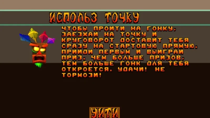 [PS] [5 in 2] Антология Crash Bandicoot (1,2,3,Cortex Strikes Back,Warped,CTR,Team Racing,Bash)[SCUS-94900/94154/94244/94426,SCES-02834] [Paradox] [Full RUS] — скриншот 55