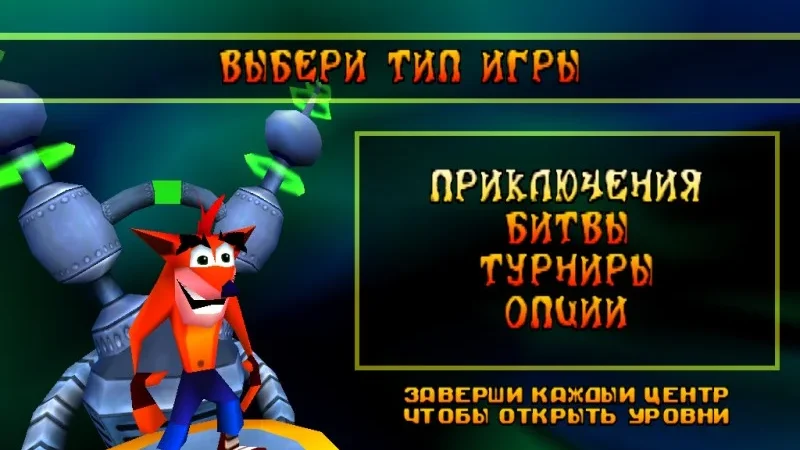 [PS] [5 in 2] Антология Crash Bandicoot (1,2,3,Cortex Strikes Back,Warped,CTR,Team Racing,Bash)[SCUS-94900/94154/94244/94426,SCES-02834] [Paradox] [Full RUS] — скриншот 68