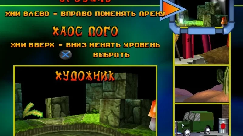 [PS] [5 in 2] Антология Crash Bandicoot (1,2,3,Cortex Strikes Back,Warped,CTR,Team Racing,Bash)[SCUS-94900/94154/94244/94426,SCES-02834] [Paradox] [Full RUS] — скриншот 70
