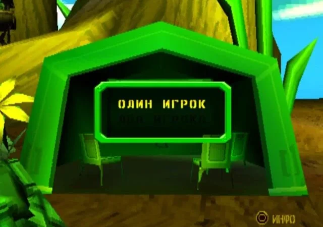 [PS] Army Men — Air Attack [SLUS-00913] [Full RUS] — скриншот 10