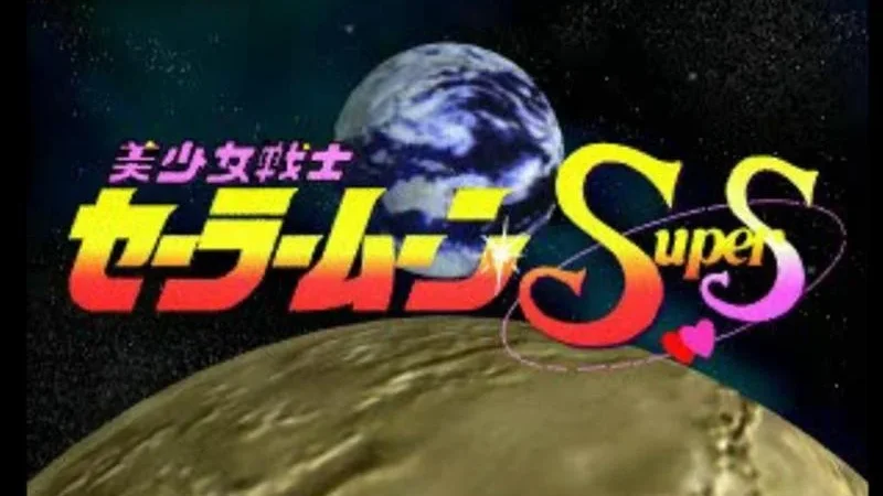 [PS] Bishoujo Senshi Sailor Moon Super S — Shin Shuyaku Soudatsusen [SLPS-00260] [JAP] — скриншот 1