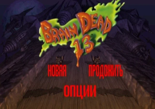 [PS] Brain Dead 13 [SLUS-00083/SLUS-00171] [Vector] [Full RUS] — скриншот 2