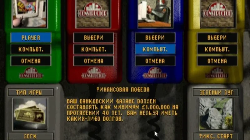 [PS] Constructor [SLES-00927] [RUS] — скриншот 3