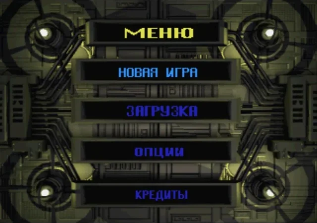 [PS] Crusader: No Remorse [SLUS-00268] [Full RUS] — скриншот 27