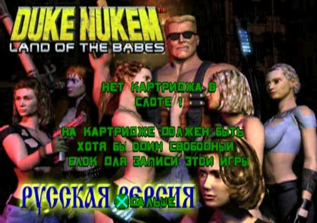 [PS] Duke Nukem: Land of the Babes (Duke Nukem: Planet Of The Babes) [SLUS-01002] [Vector] [Full RUS] — скриншот 22