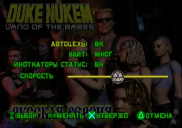 [PS] Duke Nukem: Land of the Babes (Duke Nukem: Planet Of The Babes) [SLUS-01002] [Vector] [Full RUS] — скриншот 26