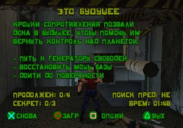 [PS] Duke Nukem: Land of the Babes (Duke Nukem: Planet Of The Babes) [SLUS-01002] [Vector] [Full RUS] — скриншот 44