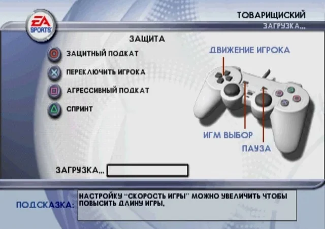 [PS] FIFA Football 2002 (FIFA Soccer 2002: Major League Soccer) [SLUS-01408] [RETROGAMING] [RUS] — скриншот 23