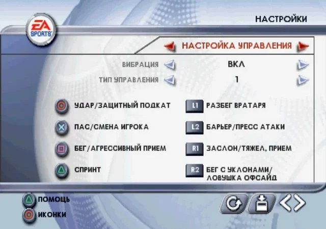 [PS] FIFA Football 2002 (FIFA Soccer 2002: Major League Soccer) [SLUS-01408] [RETROGAMING] [RUS] — скриншот 24