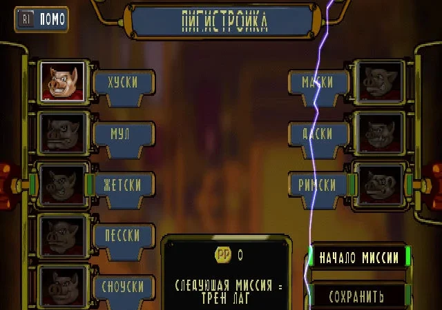 [PS] Hogs of War [SLES-01041] [Playzero] [RUS] — скриншот 8