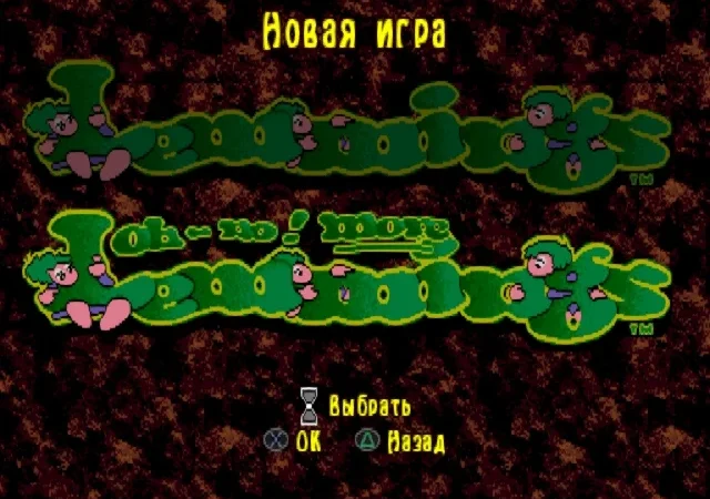 [PS] Lemmings & Oh No! More Lemmings [SLUS-00760] [ViT Company] [RUS] — скриншот 2