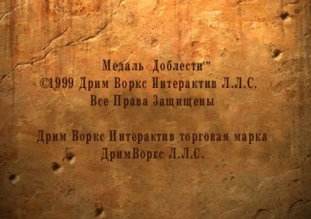 [PS] Medal of Honor («Медаль за отвагу») [SLUS-00974] [Paradox] [Full RUS] — скриншот 17