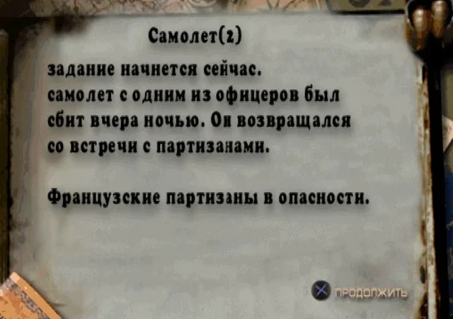 [PS] Medal of Honor («Медаль за отвагу») [SLUS-00974] [Paradox] [Full RUS] — скриншот 24