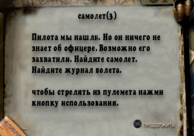 [PS] Medal of Honor («Медаль за отвагу») [SLUS-00974] [Paradox] [Full RUS] — скриншот 25