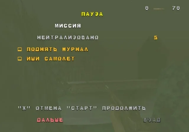 [PS] Medal of Honor («Медаль за отвагу») [SLUS-00974] [Paradox] [Full RUS] — скриншот 33