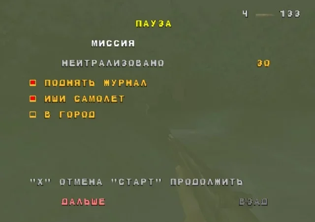 [PS] Medal of Honor («Медаль за отвагу») [SLUS-00974] [Paradox] [Full RUS] — скриншот 39
