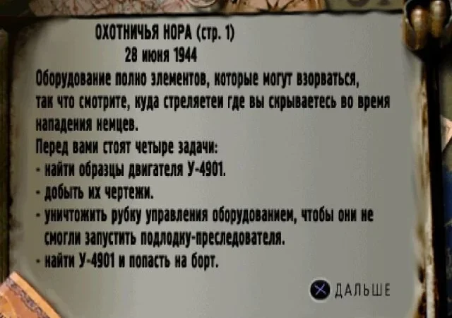 [PS] Medal of Honor [SLUS-00974] [Vitan] [Full RUS] & Medal of Honor: Underground [SLES-03124] [Vitan] [Full RUS] — скриншот 3