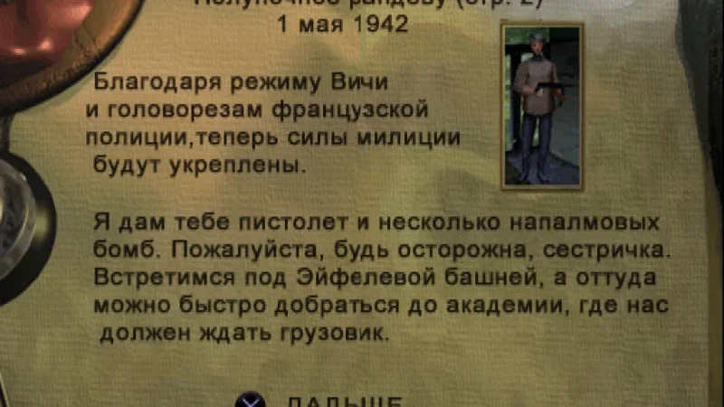 [PS] Medal of Honor [SLUS-00974] [Vitan] [Full RUS] & Medal of Honor: Underground [SLES-03124] [Vitan] [Full RUS] — скриншот 9