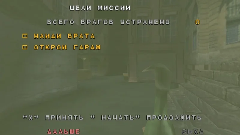 [PS] Medal of Honor [SLUS-00974] [Vitan] [Full RUS] & Medal of Honor: Underground [SLES-03124] [Vitan] [Full RUS] — скриншот 10