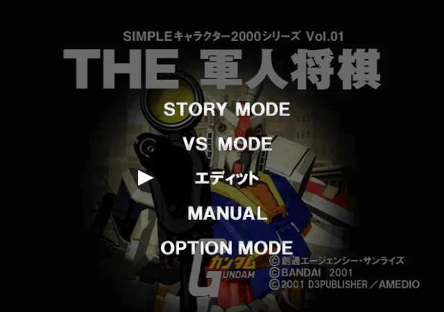 [PS] Mobile Suit Gundam: The Soldier Shogi (Simple Characters 2000 Series Vol. 01: Kidou Senshi Gundam: The Gunjin Shogi)[SLPS-03309] [JAP] — скриншот 2