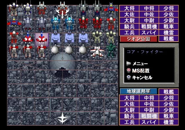 [PS] Mobile Suit Gundam: The Soldier Shogi (Simple Characters 2000 Series Vol. 01: Kidou Senshi Gundam: The Gunjin Shogi)[SLPS-03309] [JAP] — скриншот 8
