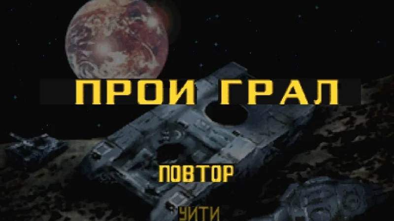 [PS] Nectaris — Military Madness [SLUS-00764] [RGR] [RUS] — скриншот 30