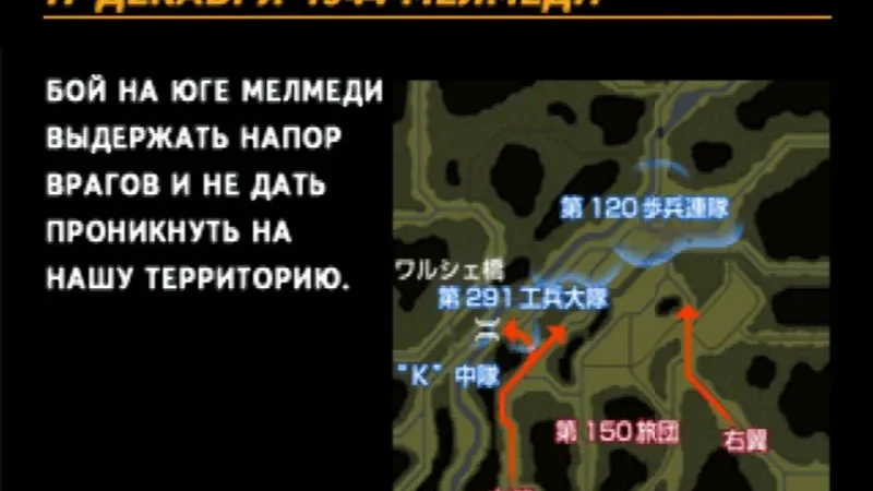 [PS] Panzer Front bis [SLPS-03111] [RUS] — скриншот 9