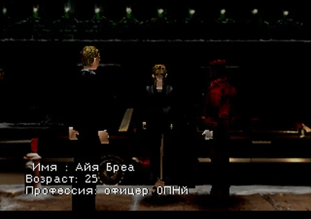 [PS] Parasite Eve [SLUS-00662/00668] [RGR] [RUS] — скриншот 7
