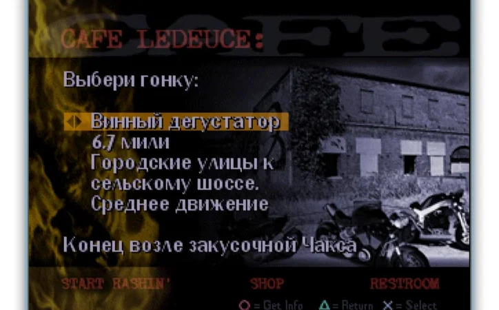 [PS] Road Rash 3D [SLUS-00524] [RUS] [ViT Company] — скриншот 8
