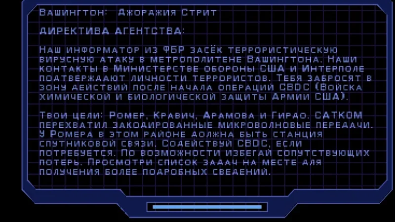 [PS] Syphon Filter [SCES-01913] [ViT Company] [Full RUS] + [ViT Company] [RUS] (2 CD) — скриншот 4