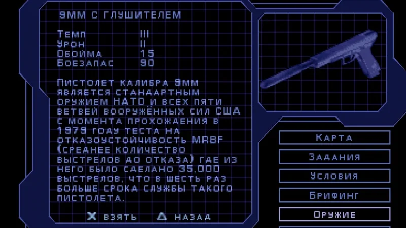 [PS] Syphon Filter [SCES-01913] [ViT Company] [Full RUS] + [ViT Company] [RUS] (2 CD) — скриншот 7