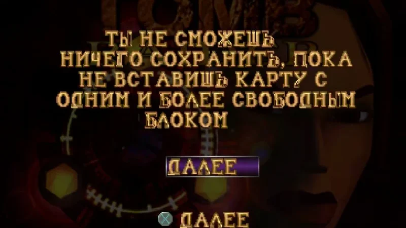 [PS] Tomb Raider (1996) [SLUS-00152] [FireCross] [Full RUS] — скриншот 4