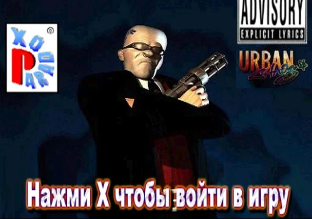 [PS] Urban Chaos [SLES-02071] [Paradox] [Full RUS] — скриншот 19