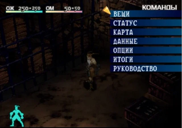 [PS] Vagrant Story [SLUS-01040] [Vergil / Piligrimus Team] [RUS] (проект «Перерождение» v.1.5f) — скриншот 33