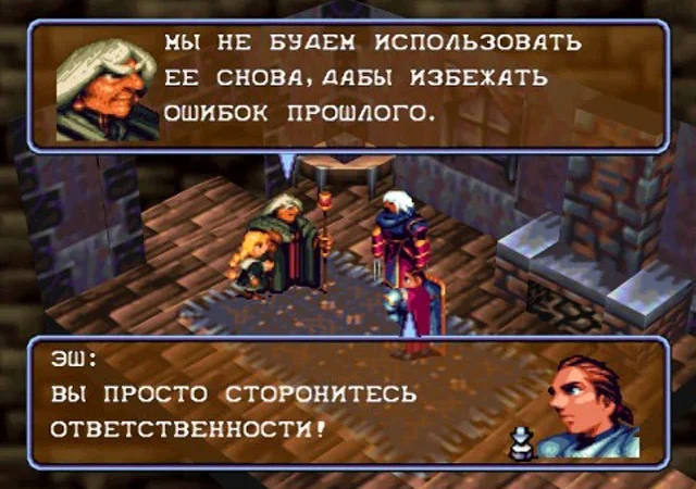 [PS] Vandal Hearts [SLUS-00447] [Meduza Team] [RUS] — скриншот 7