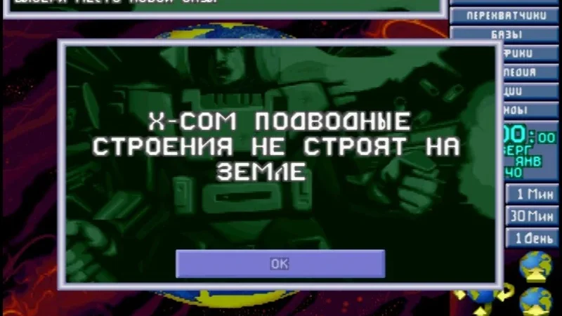 [PS] X-Com — Terror from the Deep [SLES-00077] [RUS] — скриншот 8