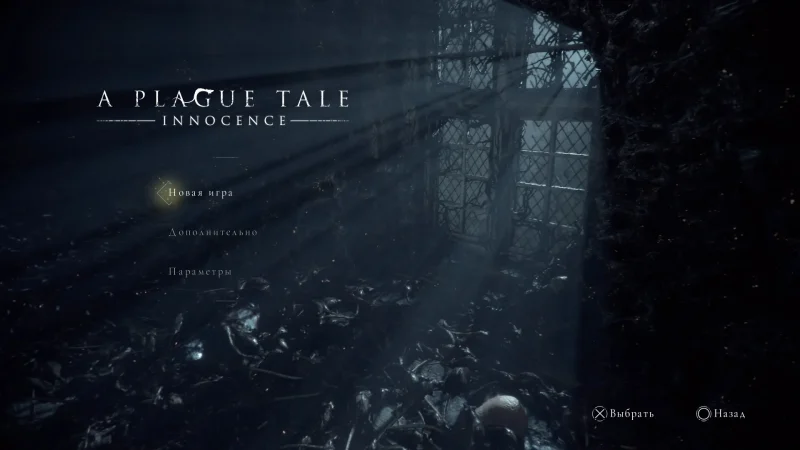 [PS4] A Plague Tale Innocence [EUR] [Multi+RUS] [1.09] + DLC — скриншот 1
