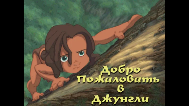 [PS4] Disney’s Tarzan [NTSC-U] [RUS] [1.00] — скриншот 4