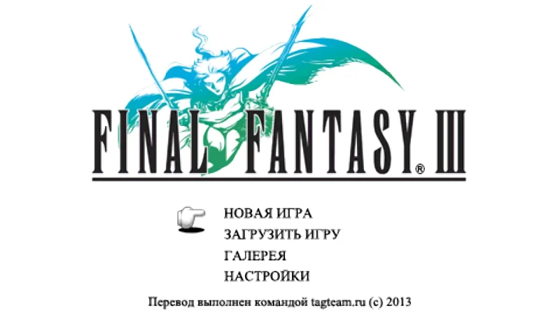 [PS4] Final Fantasy III (3D Remake) [USA] [RUS] [1.00] — скриншот 1